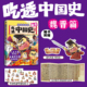 新书速递 不白吃吃透中国史全系列新作魏晋篇 我是不白吃中国史套装 儿童科普漫画图书老师推荐 课外科普知识图书