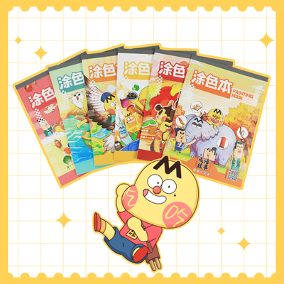 我是不白吃涂色本套装