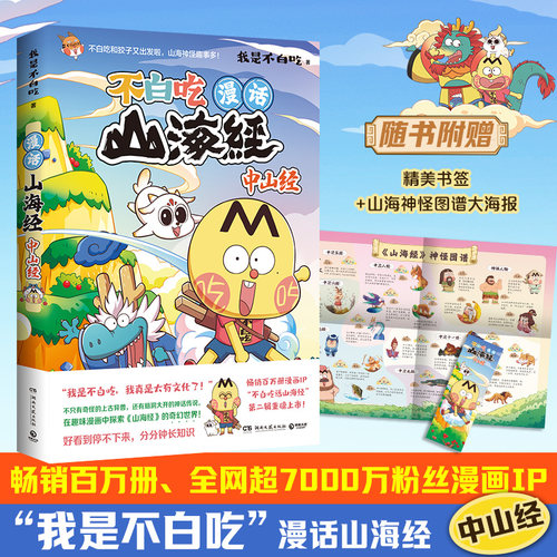 我是不白吃官旗山海经系列图书