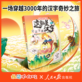 新书速递 孩子识字教辅书 我是不白吃这就是汉字·字言字语 不白吃新书学汉字套装 儿童科普百科漫画图书 字里字外 故事