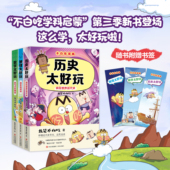 学科启蒙系列·赠官方毛毡包 学科启蒙系列套装 我是不白吃新作 生物 数学化学太好玩 地理 物理 6本儿童漫画书