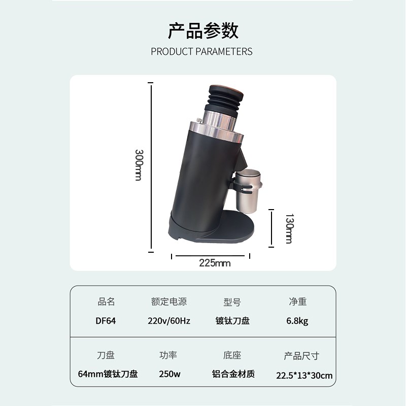 兰其亚DF64N意式soe咖啡磨豆机电动研磨机咖啡豆机64mm磨盘钛合金
