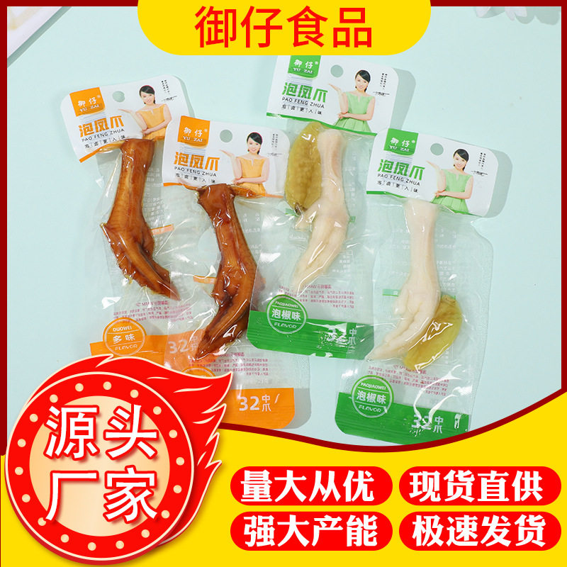 哇噢御仔23g泡椒凤爪开袋即食卤味鸡爪休闲零食真空包装小吃,零食/坚果/特产,鸡肉零食,淘宝优惠券,粉丝福利购,淘宝优惠卷