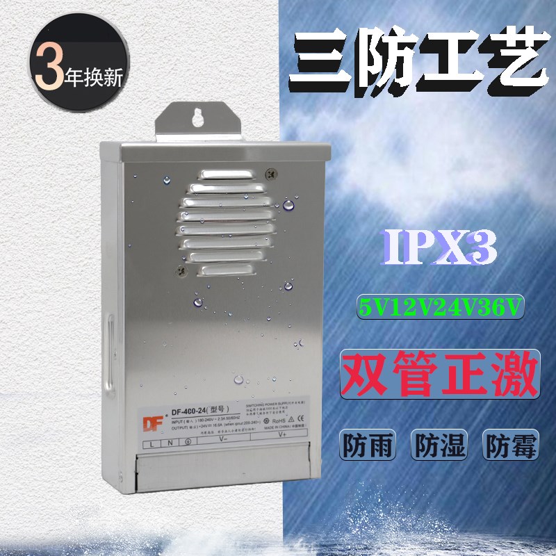 led220v转12v24v户外防雨开关电源半灌胶33a400W600Wdc直流变压器