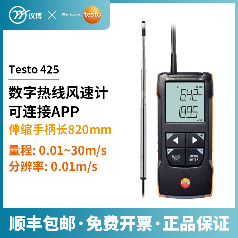德图testo425手持风速仪便携式高精度测风速热敏热线测风速测风量