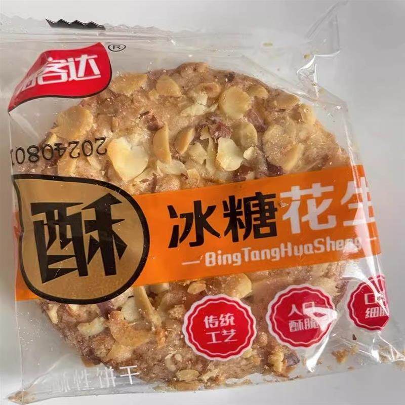 海客达【花生多多】香脆花生酥饼干传统糕点代餐零食品一整箱