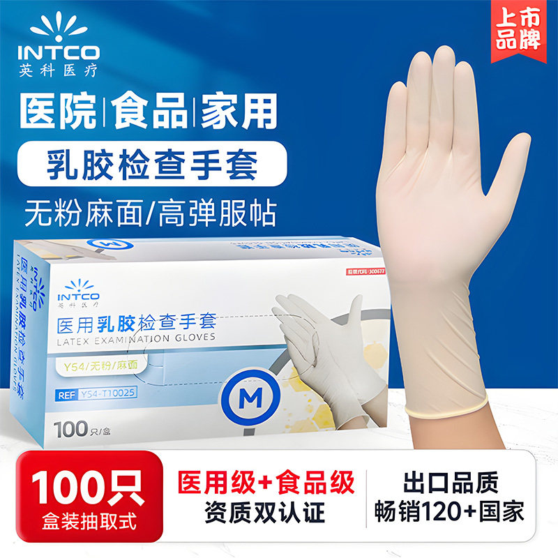 英科医用手套一次性乳胶橡胶加厚耐用丁腈医疗手术检查家务实验室
