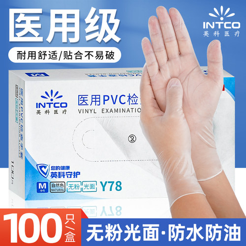 英科医用检查PVC手套医生专用