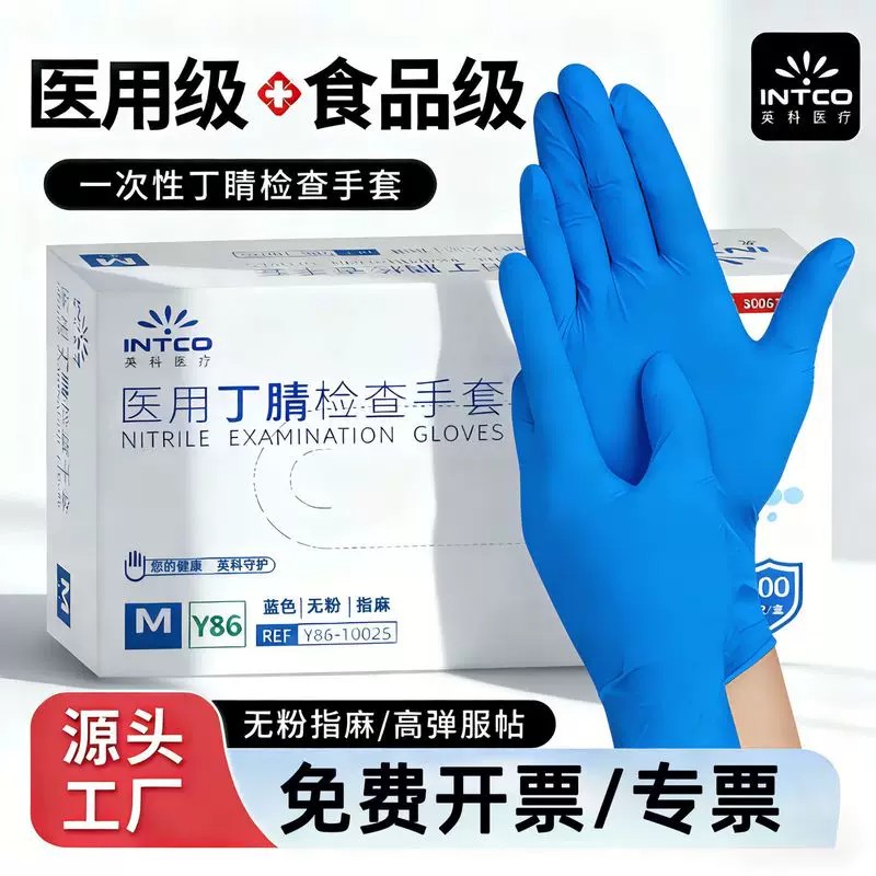 英科医用丁腈一次性手套