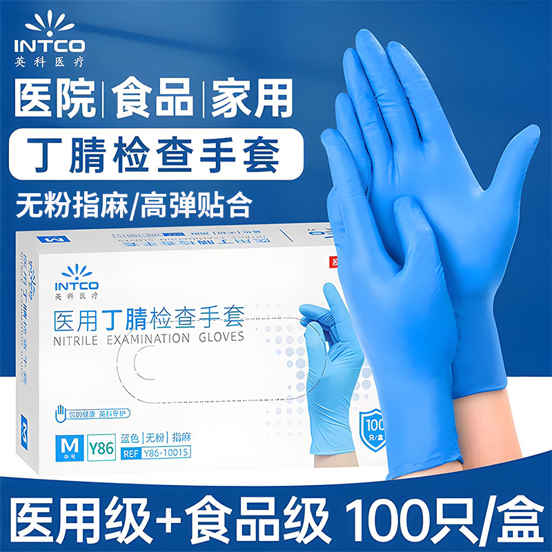 英科医用食品级一次性丁腈手套
