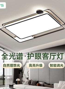 VVS客厅大厅吸顶灯全屋套餐2025新款现代简约全光谱护眼中山灯具