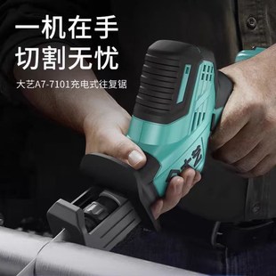 往复锯家用小型户外手持电锯伐木锯 大艺锂电马刀锯7101无刷充电式