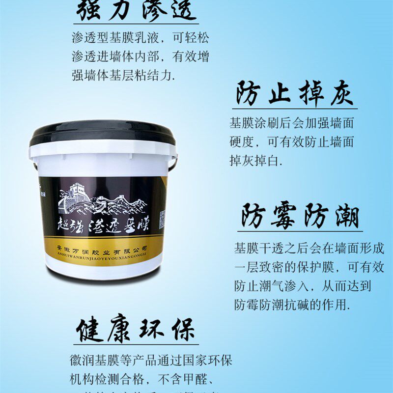 基膜墙面处理家用大桶装20L环保防潮防掉灰墙衣墙布墙纸渗透基膜