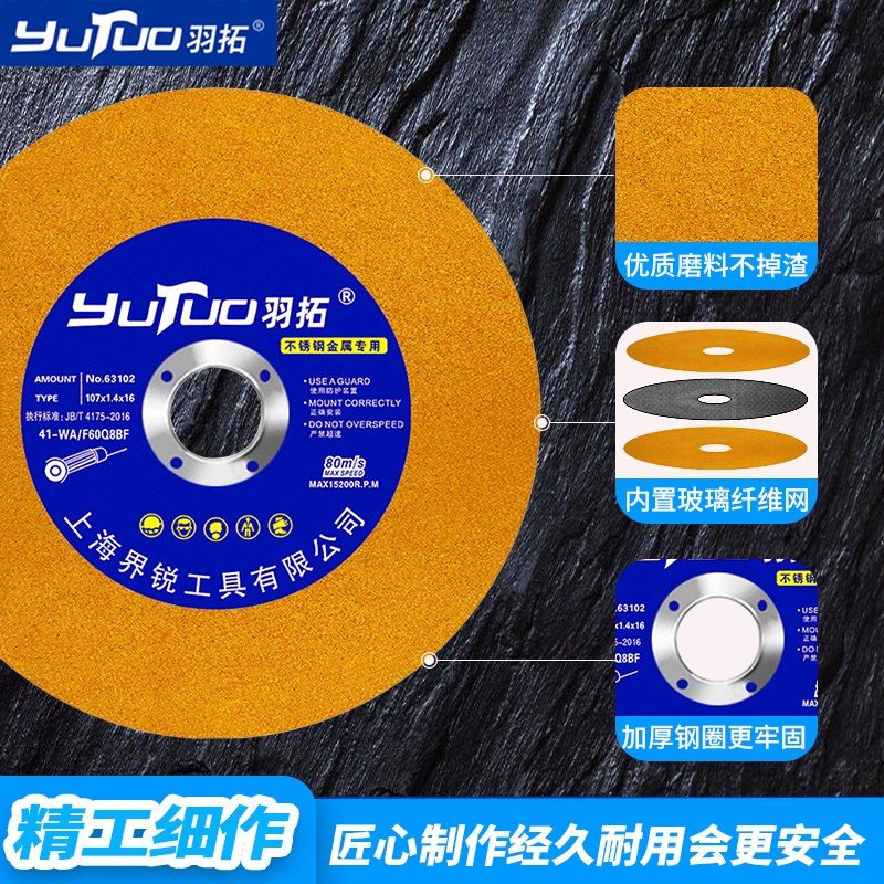羽拓金属切片100型125型角磨机切片不锈钢切片多用途切割片