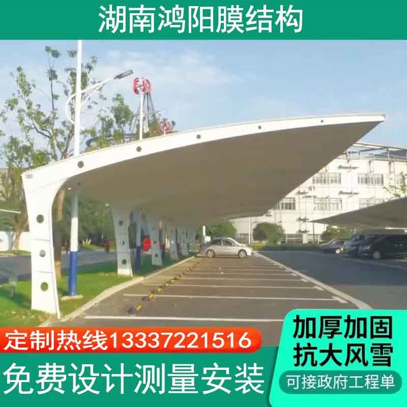 湖南膜结构停车棚汽车棚户外景观棚电动车自行车停车棚厂家直销