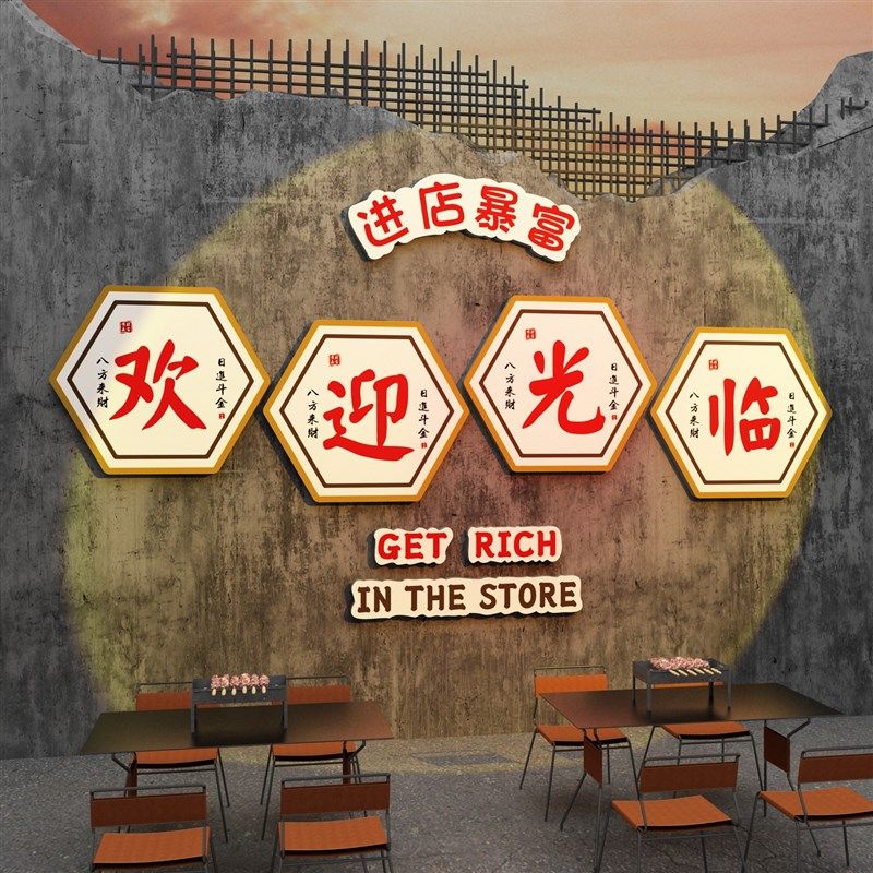 烧烤店墙面装饰品创意网红餐饮饭店墙壁贴纸挂画布置欢迎光临打卡,家居饰品,文化墙贴,淘宝优惠券,粉丝福利购,淘宝优惠卷