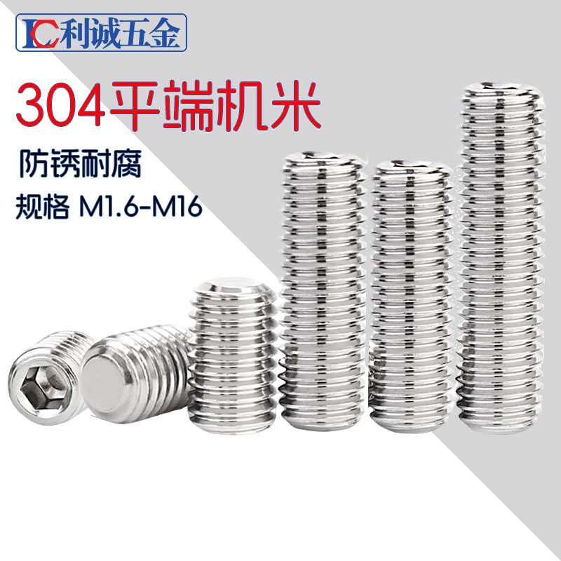 304不锈钢平端内六角紧定螺丝钉无头机米止付螺钉平尾M234568-M16,五金/工具,螺钉,淘宝优惠券,粉丝福利购,淘宝优惠卷
