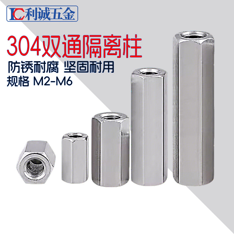304不锈钢六角螺丝柱双通孔加长连接隔离柱机箱主板接线柱螺母2-6