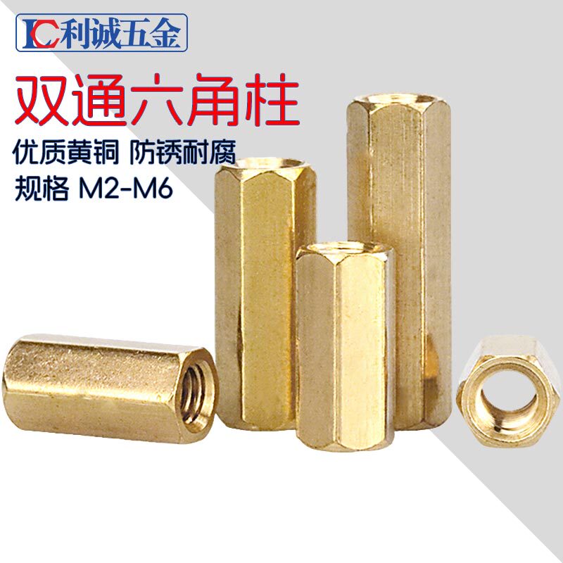 双通六角铜柱双头空心隔离柱铜螺母柱机箱电脑主板铜柱螺丝M23456