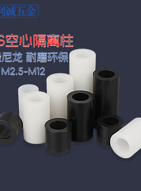 ABS绝缘隔离柱塑料直通柱尼龙套管垫片白色圆孔支撑柱m345678-m12