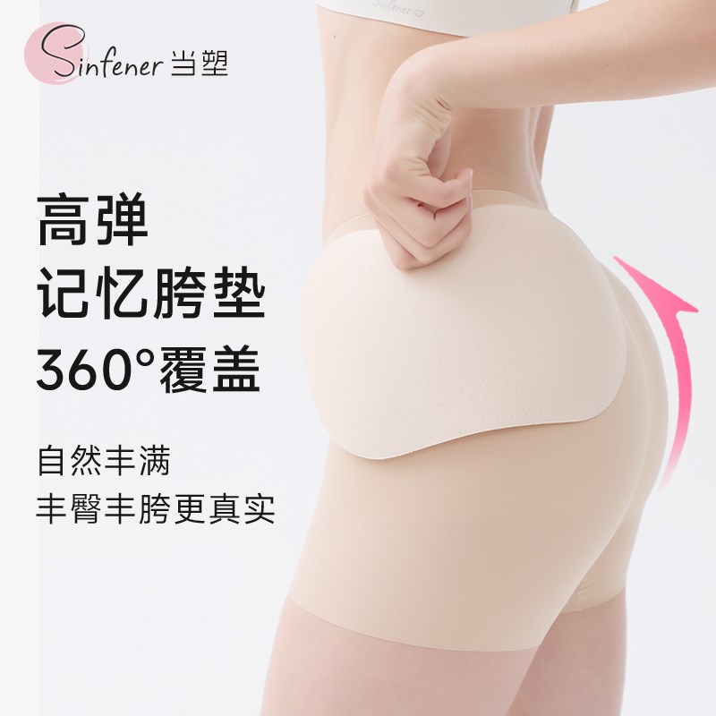 Sinfener当塑超模丰胯裤2.0丰胯翘臀丰臀丰胯透气薄款假屁股