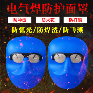 轻便简易氩弧焊电焊面具 电焊面罩烧电焊脸部防护防烤脸打磨头戴式