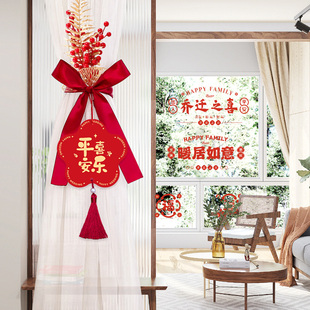 饰挂件新房子入伙搬家入宅仪式 乔迁之喜新居蝴蝶结窗帘装 布置用品