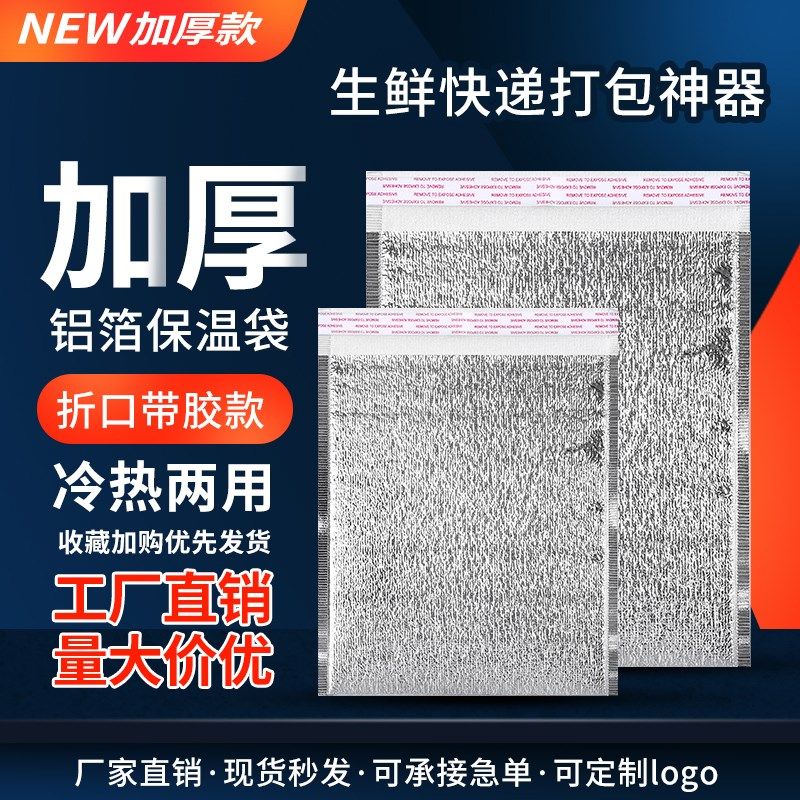 夏季一次性保温袋外卖专用锡箔冬季奶茶烧烤冬天快餐打包铝箔加厚,餐饮具,保温袋,淘宝优惠券,粉丝福利购,淘宝优惠卷