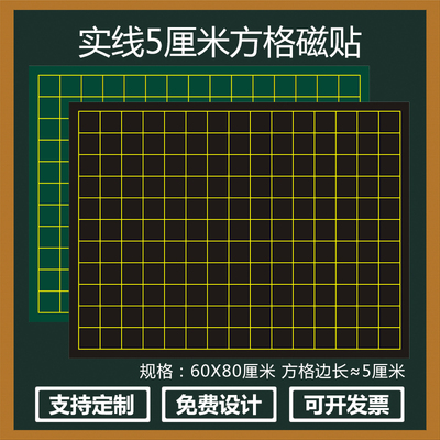 平面直角坐标系教具磁性坐标方格图数学点子图5乘5点位图小学数学