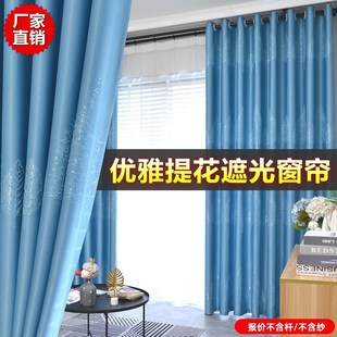遮光提花现代简约卧室客厅租房加厚成品定制挂钩打孔 窗帘特价