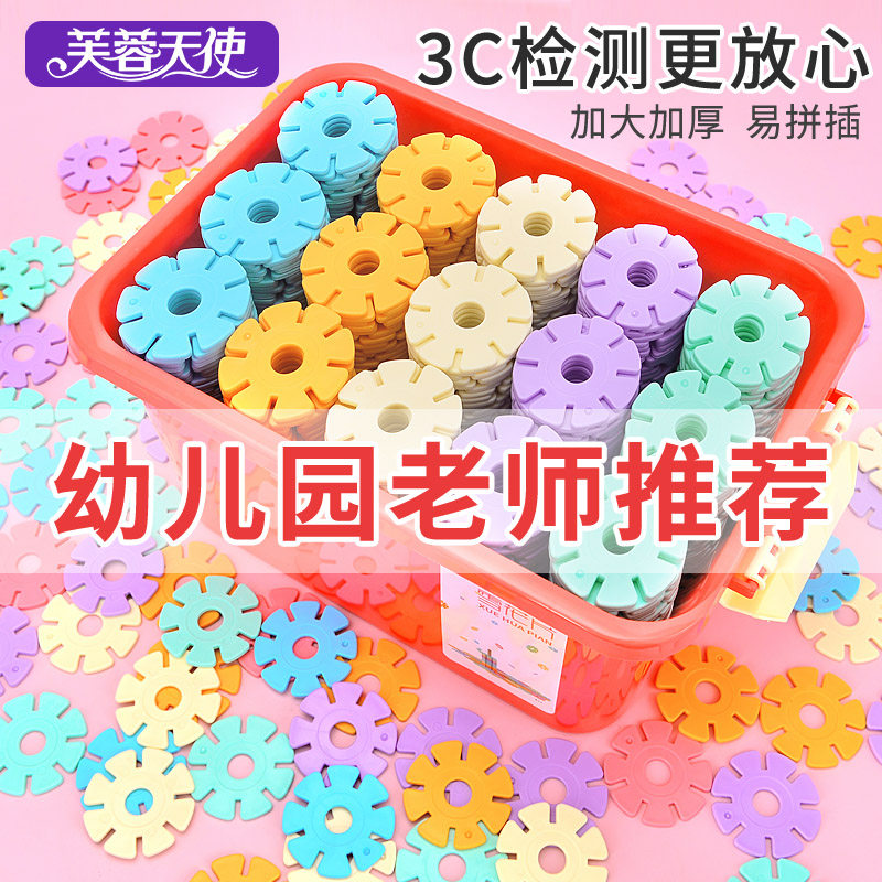 儿童雪花片塑料拼装拼插积木加厚大号幼儿园益智玩具 3-6岁女男孩,玩具/童车/益智/积木/模型,普通塑料积木,淘宝优惠券,粉丝福利购,淘宝优惠卷