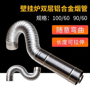 天然气壁挂炉烟筒加长软弯头双层铝合金排烟管软连接排气管可拉伸