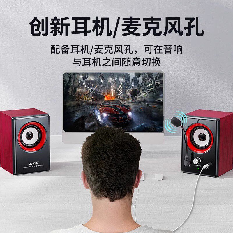 赛达台式电脑小型音响组合木质音箱家用带麦克风笔记本有线桌面