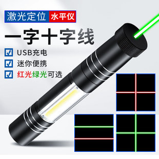 十字线激光笔水平仪绿光红外售楼指示一字线工程精准定位灯镭射灯