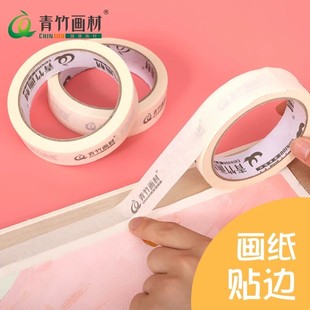 青竹美纹纸胶带美术生专用学生画画胶布皱纹胶纸无痕贴边水胶带画