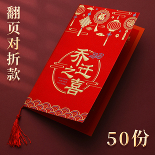 搬家入宅入伙上梁中式 乔迁新居请帖邀请函2024新款 新房请柬可定制