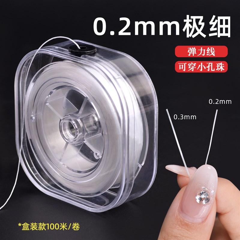 0.2mm弹力线穿小孔珠子专极细手链用项链扁丝皮筋水晶珍珠串珠绳