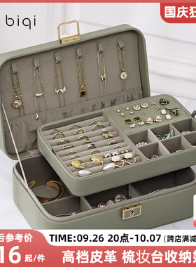 biqi首饰收纳盒精致耳钉戒指项链收纳盒大容量首饰盒生日礼物