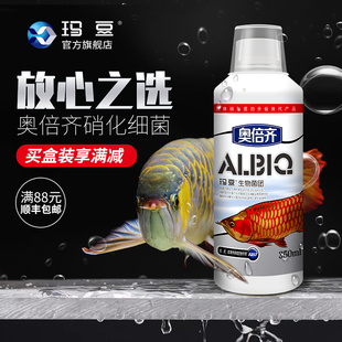 玛豆硝化细菌活菌鱼缸用净水剂奥倍齐反消化硝化菌水族水质稳定剂