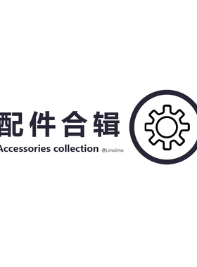 limolimo猫树猫爬架专用配件 猫抓板猫抓毯剑麻柱实木跳台