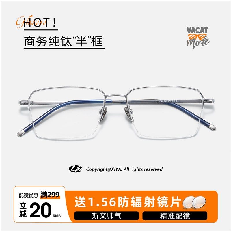丹阳眼镜超轻纯钛框潮可配高度数防蓝光高智感半框男女近视眼镜框,ZIPPO/瑞士军刀/眼镜,防蓝光镜,淘宝优惠券,粉丝福利购,淘宝优惠卷