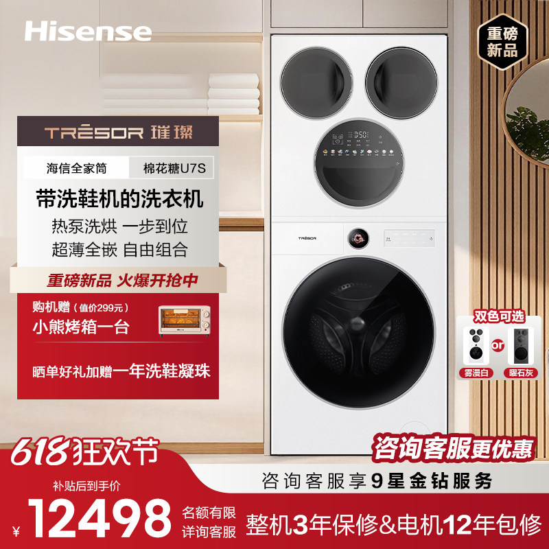 海信璀璨全家筒棉花糖U7S四筒