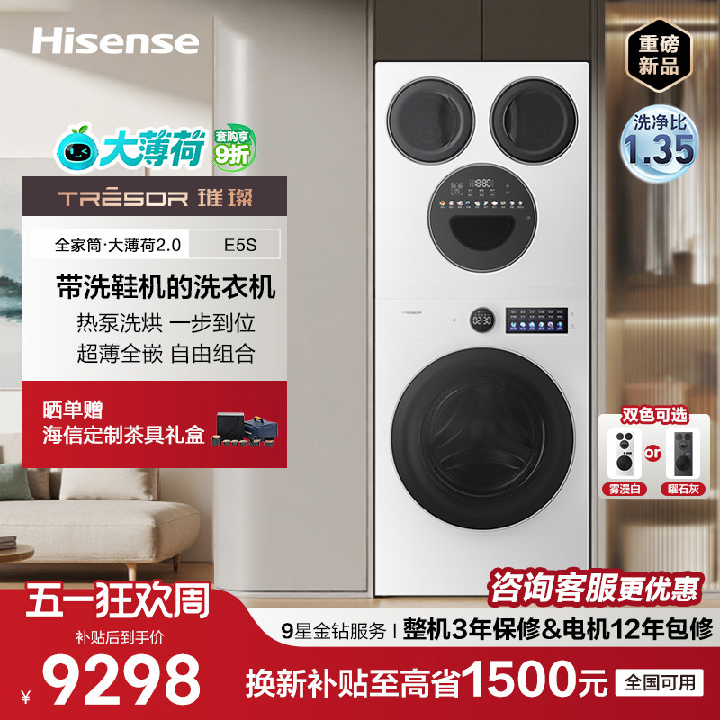 海信璀璨洗衣机E5S全家筒四筒分区洗热泵洗鞋洗烘一体机