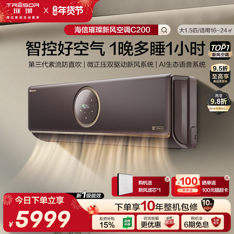 海信璀璨 新风空调增氧2匹变频挂机新一级能效KFR-50GW/C200H-X1