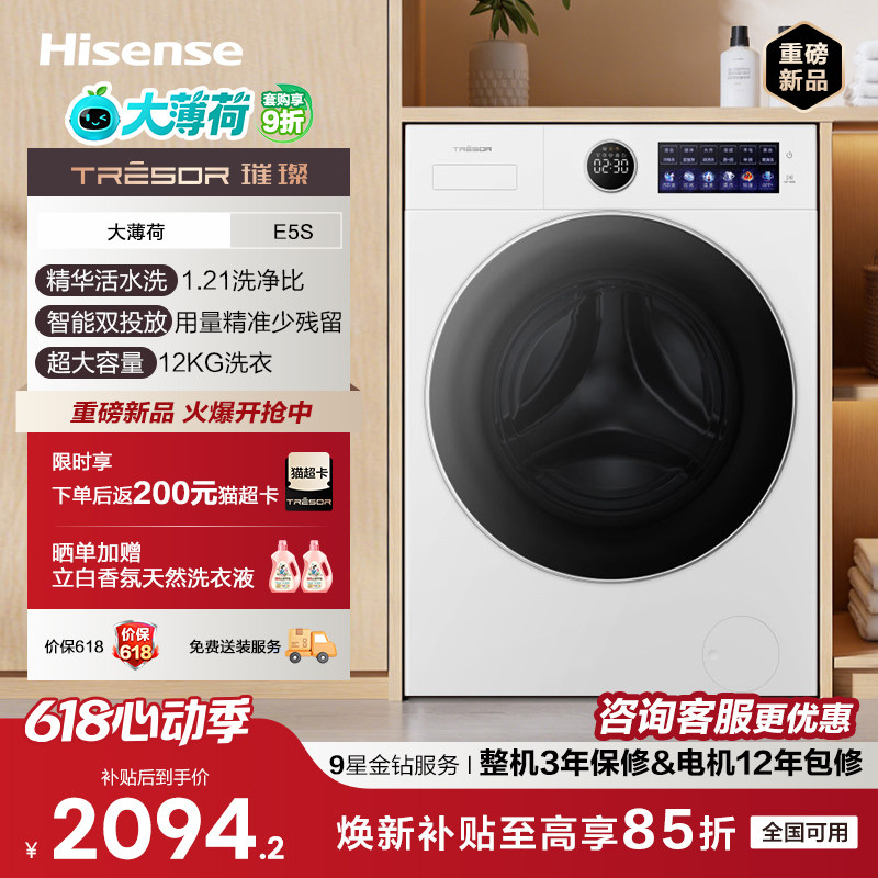 海信璀璨洗衣机E5S全自动家用12公斤滚筒洗衣机活水洗脱一体机