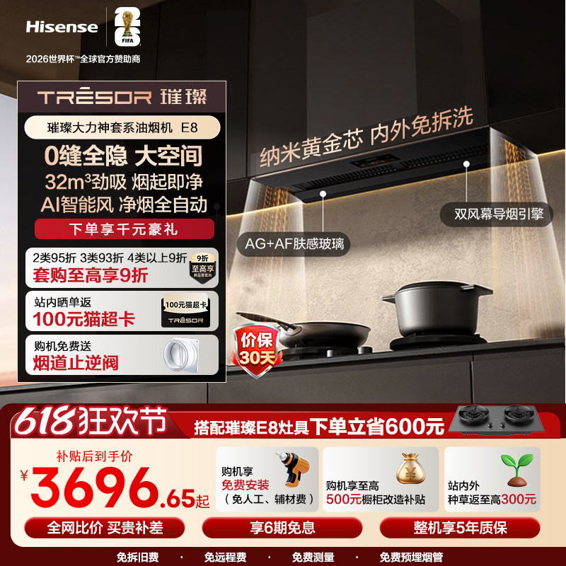海信璀璨大力神套系E8烟灶套装