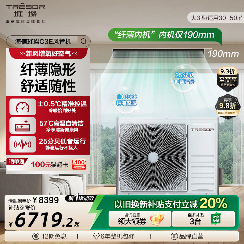 海信璀璨中央空调大三匹C3A