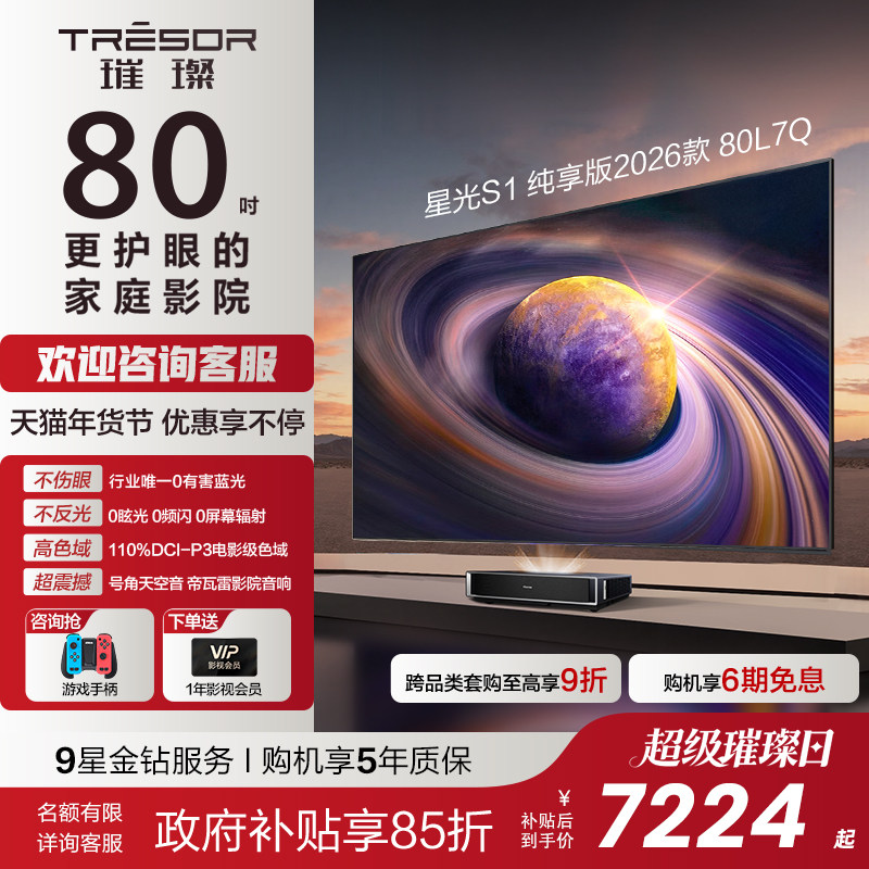 海信RGB激光电视 大薄荷星光S1纯享版100英寸护眼 世界杯定制电视