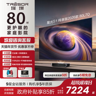 海信RGB激光电视 大薄荷星光S1纯享版100英寸护眼 世界杯定制电视