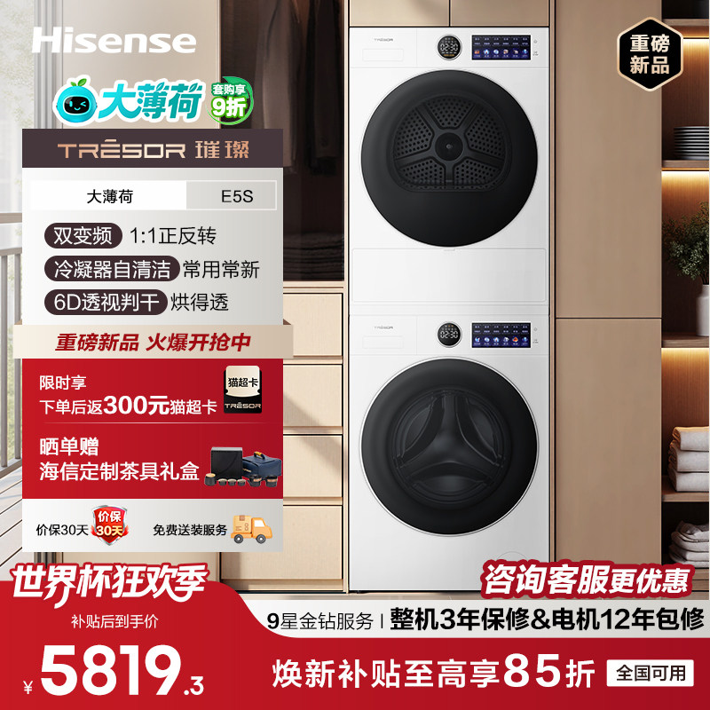 海信璀璨洗衣机E5S洗烘套装12kg